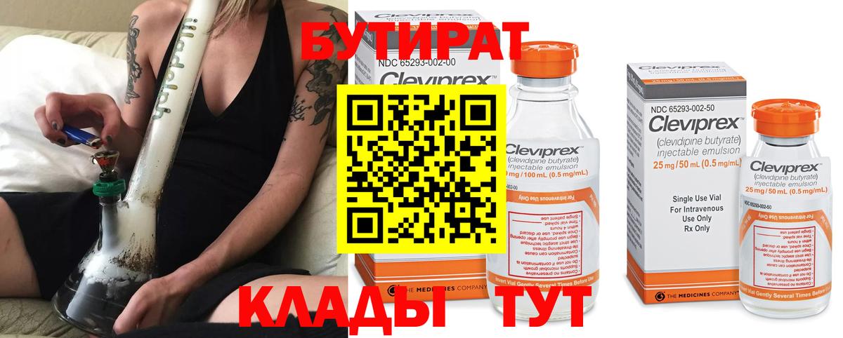 Жуковский  БУТИРАТ Butirat  Бутират  Вход с VPN 