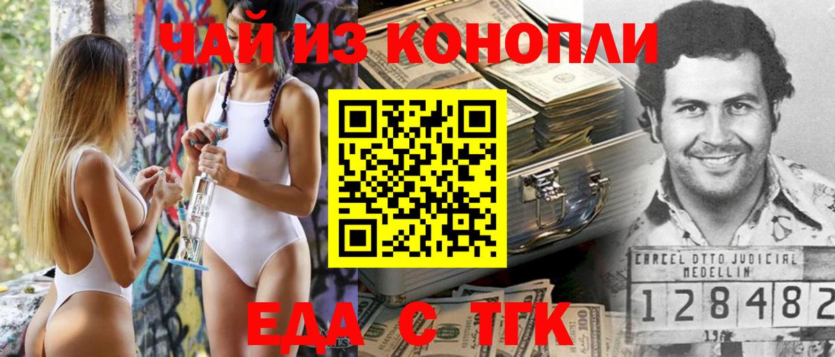Еда ТГК конопля  Вход с VPN  Жуковский 