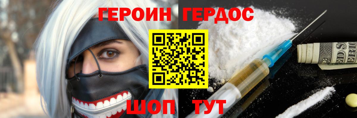Героин герыч Жуковский