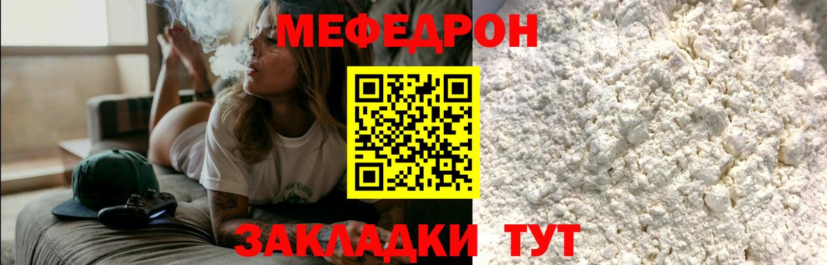 Меф мука Жуковский
