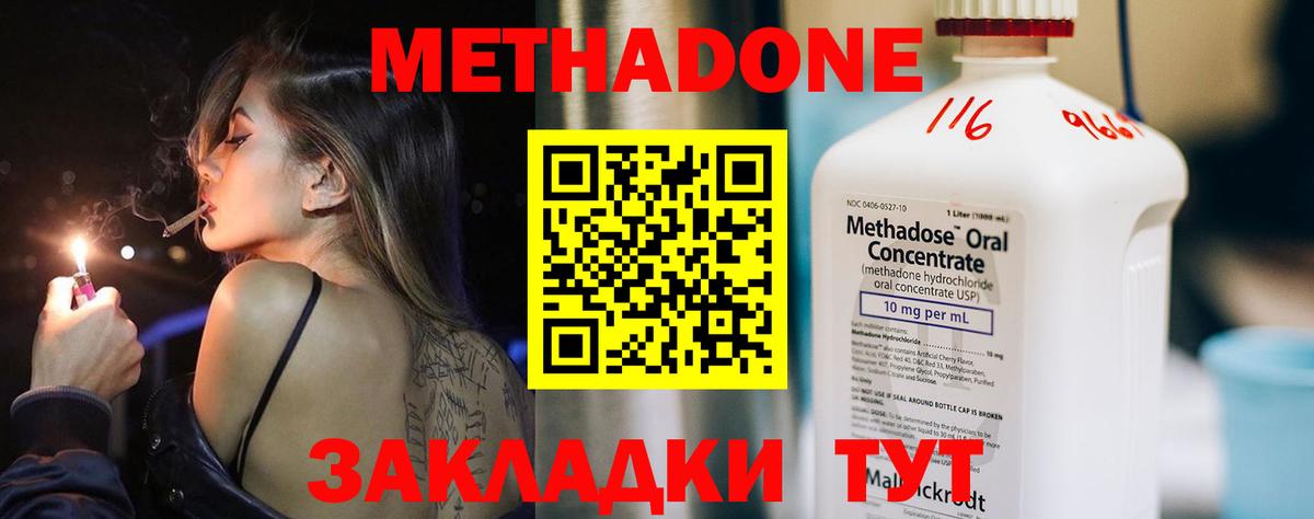 Жуковский  Метадон мёд  Вход с VPN 