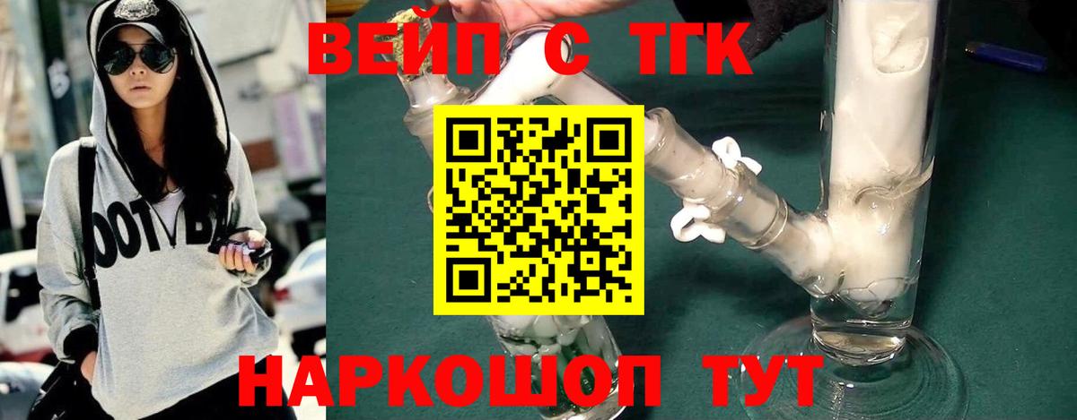 ТГК вейп с тгк Жуковский